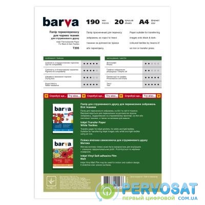 Бумага BARVA A4 THERMOTRANSFER Black (IP-BAR-T205-075-1)