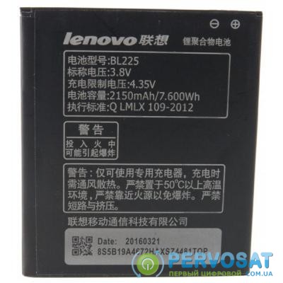 Аккумуляторная батарея для телефона EXTRADIGITAL Lenovo BL-225, S580 (2150 mAh) (BML6410)