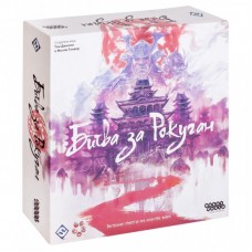 Настільна гра Hobby World Битва за Рокуган (915047) Настільна гра Hobby World Битва за Рокуган (915047)