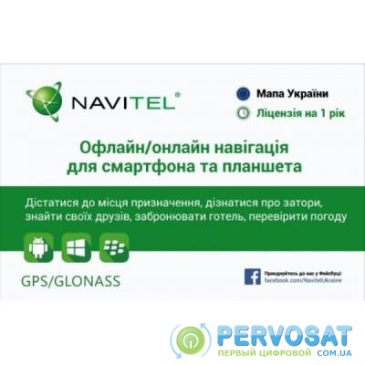 Карта активации Navitel "Навител Навигатор" 1 год (сретч-карта) Украина