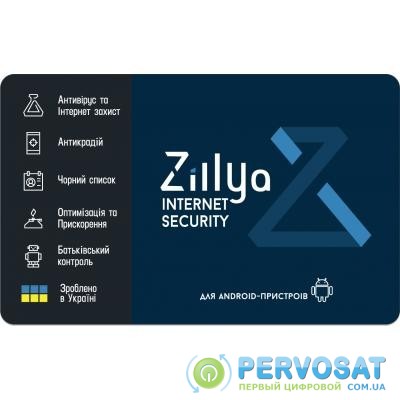 Антивирус Zillya! Internet Security for Android на 1го 1 моб уст, скретч-карт (4820174870195)