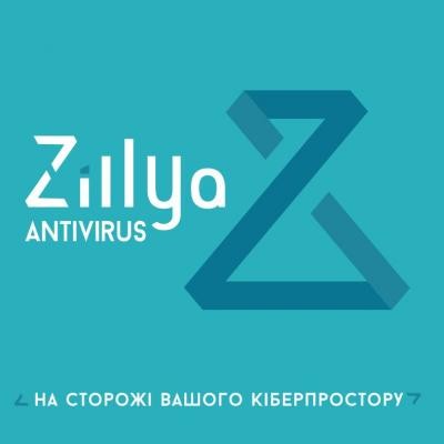 Антивірус Zillya! Антивирус для бизнеса 52 ПК 2 года новая эл. лицензия (ZAB-2y-52pc)