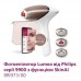 Фотоепілятор Philips Lumea IPL 9900 Series, акумуляторний , кіл-ть спалах.-450000, 2-4 см2, насадок-3, футляр, біло-золотий