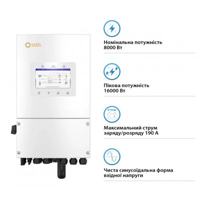 Гібридний інвертор однофазний Solis S6 8кВт, 2xMPPT, DC, для LV Batteries