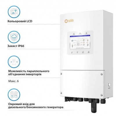 Гібридний інвертор однофазний Solis S6 8кВт, 2xMPPT, DC, для LV Batteries