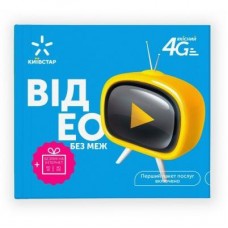 Стартовый пакет Київстар Відео без меж (без поповнення)