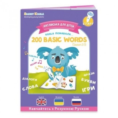 Книга English 200 words сезон 1-3 з інтерактивною здатністю Smart Koala, 3шт