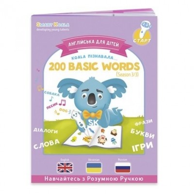 Книга English 200 words сезон 1-3 з інтерактивною здатністю Smart Koala, 3шт