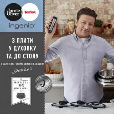 Набір посуду Tefal Ingenio Jamie Oliver, 3 предмети, нерж.сталь