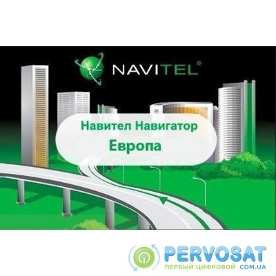 ПО для навигации Navitel Навител Навигатор +карты (Европа) Для телефонов ESD (NAVITEL-EUR)