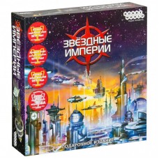 Настільна гра Hobby World Зоряні імперії. Подарункове видання (1526) Настільна гра Hobby World Зоряні імперії. Подарункове видання (1526)