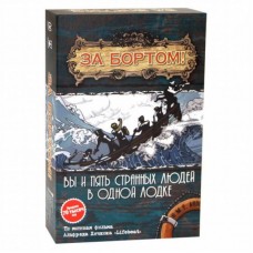 Настільна гра Magellan За бортом (2-е видання) (MAG119783) Настільна гра Magellan За бортом (2-е видання) (MAG119783)