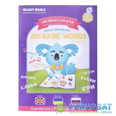 Smart Koala Умная Книга «200 Первых Слов» (Cезон 2)