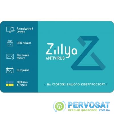 Антивирус Zillya! Антивирус 2 ПК 1 год новая эл. лицензия (ZAV-1y-2pc)