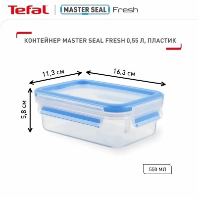Контейнер Tefal MasterSeal, прямокутний, 550мл, пластик