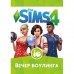 Игра PC The Sims 4: Вечер боулинга. Дополнение (sims4-bouling)