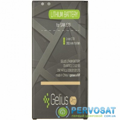 Аккумуляторная батарея для телефона Gelius Pro Samsung J510 (J5-2016) (EB-BJ510CBC) (70667)