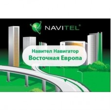 ПЗ для навігації Navitel Навител Навигатор +карты (Восточная Европа) Для телефонов ES (NAVITEL-EEUR) ПЗ для навігації Navitel Навител Навигатор +карты (Восточная Европа) Для телефонов ES (NAVITEL-EEUR)