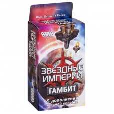 Настільна гра Hobby World Зоряні імперії: Гамбіт (доповнення) (1502) Настільна гра Hobby World Зоряні імперії: Гамбіт (доповнення) (1502)