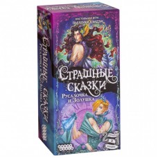 Настільна гра Hobby World Страшні Казки Русалочка і Попелюшка (доповнення) (915048)