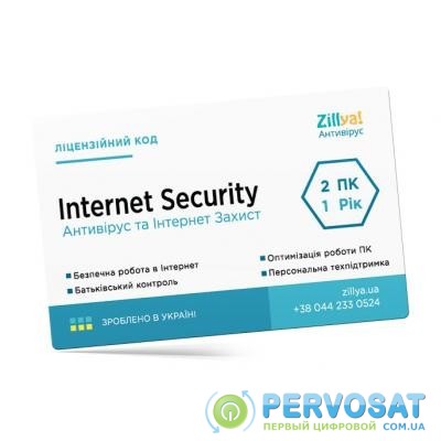 Антивирус Zillya! Internet Security на 1 рік 2 ПК, скретч-карточка (4820174870072)