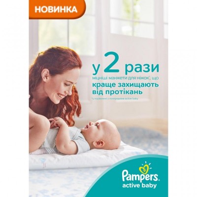 Подгузник Pampers Active Baby Midi Размер 3 (6-10 кг), 104 шт. (8001090950215)