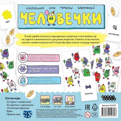 Настольная игра Hobby World Человечки 4+ (915239)