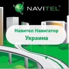 ПЗ для навігації Navitel Навител Навигатор +карты (Украина) Для телефонов 1год OEM (NAVITEL-UKR-1Y) ПЗ для навігації Navitel Навител Навигатор +карты (Украина) Для телефонов 1год OEM (NAVITEL-UKR-1Y)