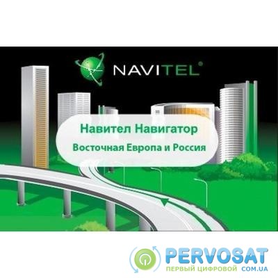 ПО для навигации Navitel Навител Навигатор +карты (Восточная Европа+ Россия) Для теле (NAVITEL-EEUR-RUS)