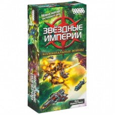 Настільна гра Hobby World Зоряні імперії: Колоніальні війни (1660) Настільна гра Hobby World Зоряні імперії: Колоніальні війни (1660)