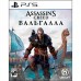 Игра SONY Assassin's Creed Valhalla [PS5, Russian version] (PSV1)