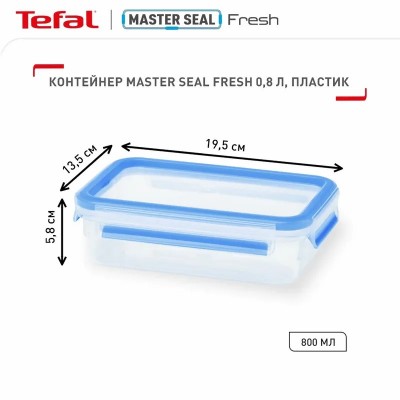 Контейнер Tefal MasterSeal, прямокутний, 800мл, пластик