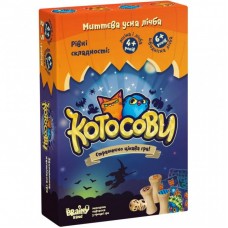 Настільна гра Банда Умников Котосови (УКР020) Настільна гра Банда Умников Котосови (УКР020)