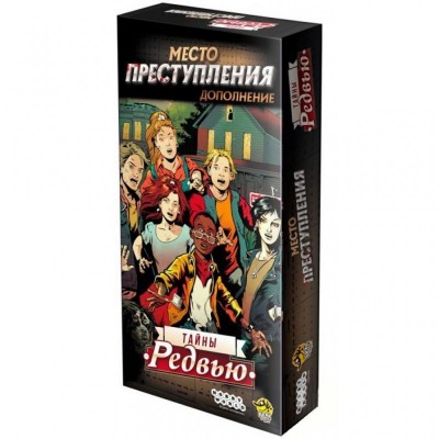 Настольная игра Hobby World Место преступления: Тайны Редвью (дополнение) 12 + (915246)