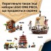 Конструктор LEGO ONE PIECE Цирковий намет клоуна Баґґі Конструктор LEGO ONE PIECE Цирковий намет клоуна Баґґі