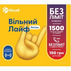 Стартовий пакет lifecell Вільний Лайф. Регіон (SP-FREE-LIFE-REG)