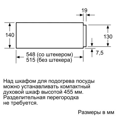 Машина для підігріву посуду Siemens вбудована, 60см, чорний