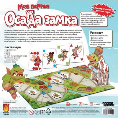 Настольная игра Hobby World Моя первая осада замка (915199)