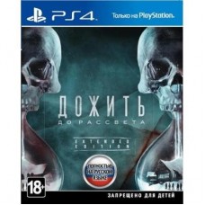 Гра SONY Дожить до рассвета. Extended Edition [PS4, Russian version] (9444978)