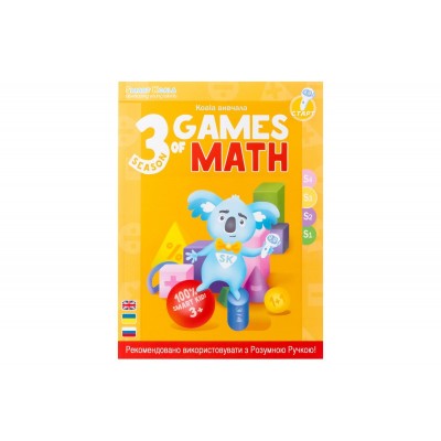 Книга Ігри математики сезон 3,4 з інтерактивною здатністю Smart Koala, 2шт