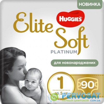 Подгузник Huggies Elite Soft Platinum Mega 1 (до 5 кг) 90 шт (5029053548852)