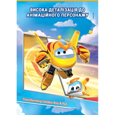 Ігровий набір Super Wings Transforming Золотий Хлопчик і улюбленець (Golden Boy & Pet)