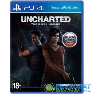 Игра SONY Uncharted: Утраченное наследие [PS4, Russian version] (9879862)