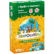 Настільна гра Банда Умников Звіролітери (російська мова) (УМ30) Настільна гра Банда Умников Звіролітери (російська мова) (УМ30)