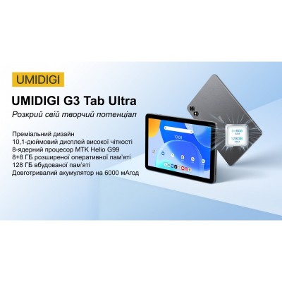 Планшет UMIDIGI G3 Tab Ultra (MT13) 10.1&quot; 8ГБ, 128ГБ, LTE, 6000мА·год, Android, сірий