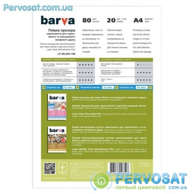 Пленка для печати BARVA A4 Laser (LF-ML200-168)