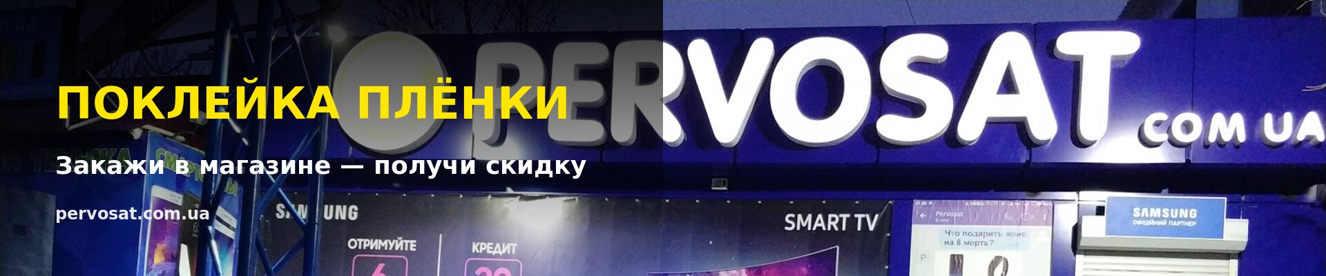 Поклейка плёнки